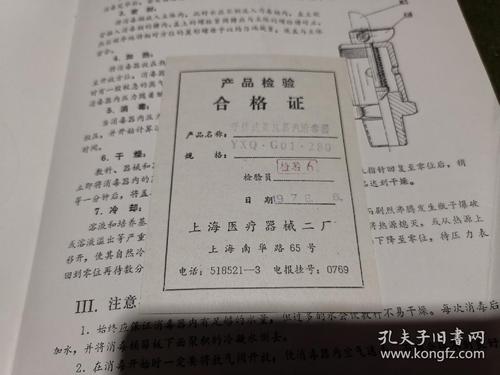 ws28464型手提式高压蒸汽消毒器附合格证上海医疗器械二厂1978年赤脚